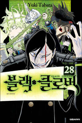 블랙 클로버 28권