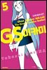 GS미카미 극락대작전!! 05권