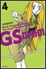 GS미카미 극락대작전!! 04권