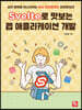 Svelte로 맛보는 웹 애플리케이션 개발