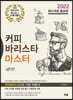 2022 커피 바리스타 마스터