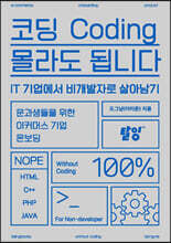 코딩 몰라도 됩니다