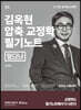 김옥현 압축 교정학 필기노트 필다나
