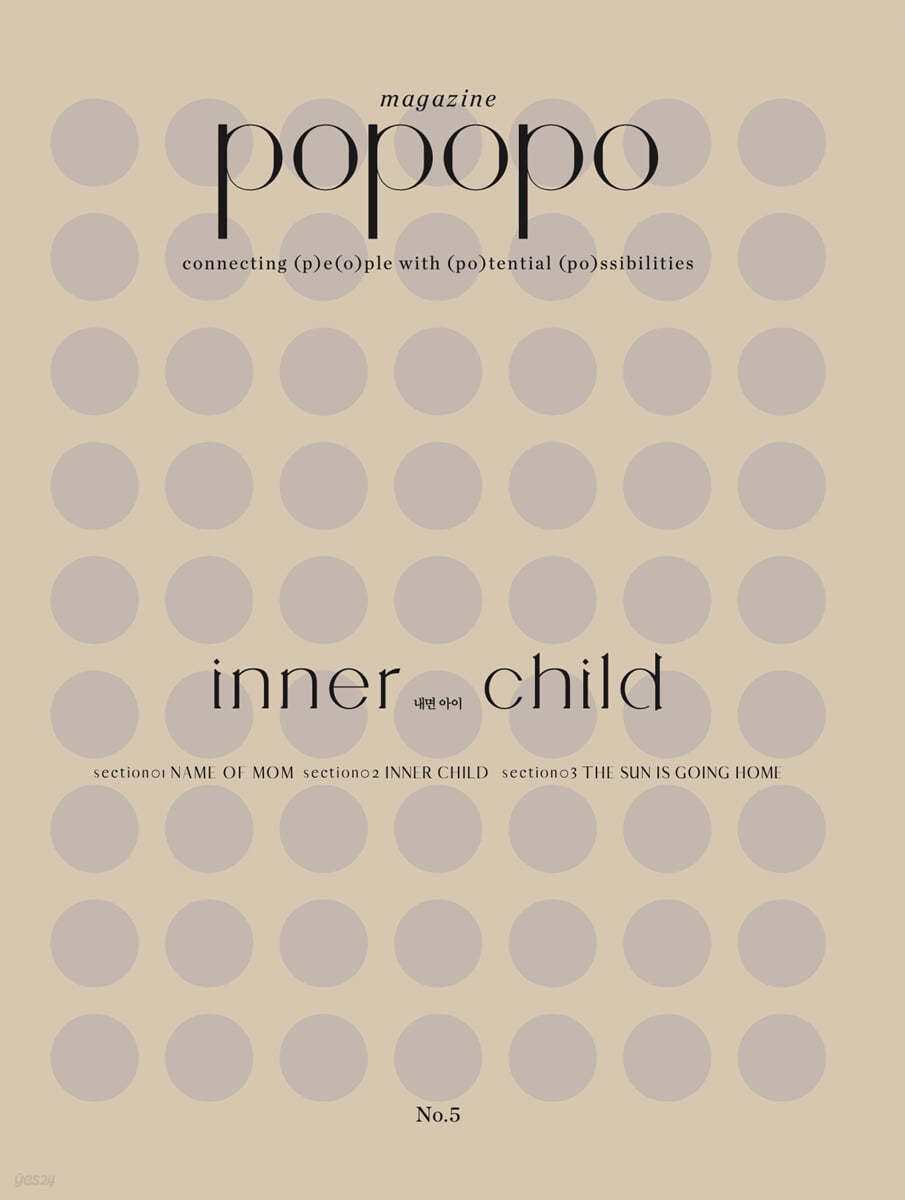 포포포 매거진 POPOPO Magazine (계간) : Issue No.05 [2021]