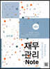 재무관리 Note