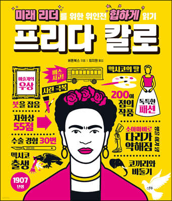 프리다 칼로