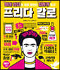 프리다 칼로