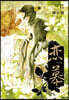 연모 6