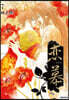 연모 7
