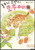 줄무늬 고양이 코우메 18