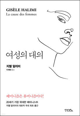 여성의 대의