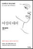 여성의 대의