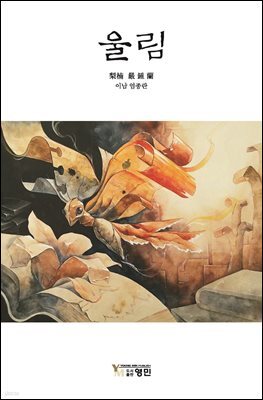 울림