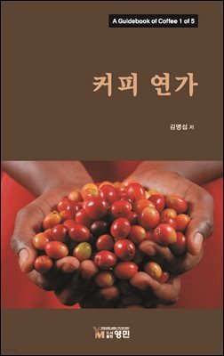 커피 연가
