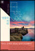일몰의 저편