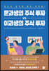 문과생의 주식 투자 vs. 이과생의 주식 투자