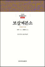 보살계본소