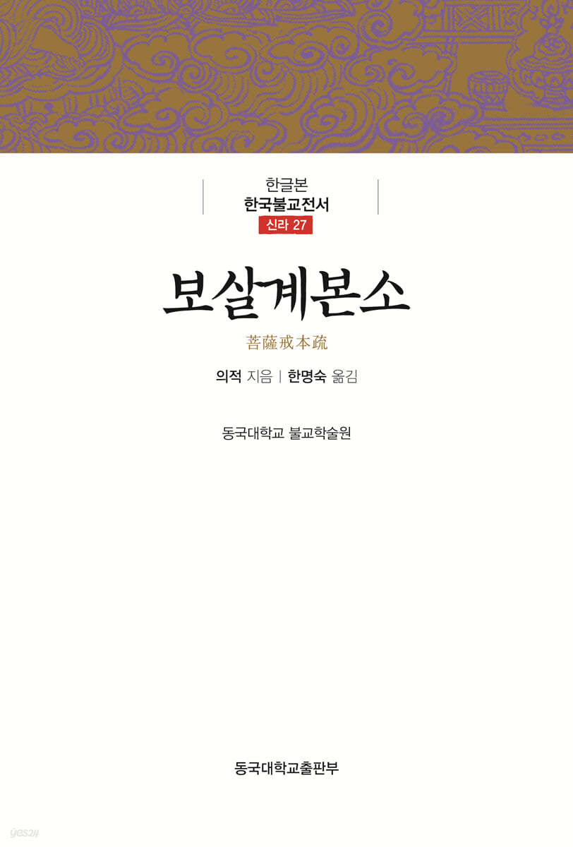 보살계본소