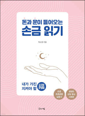 손금 읽기