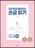 손금 읽기