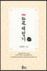 약편 선도체험기 11