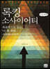 록킹 소사이어티 (큰글씨책)