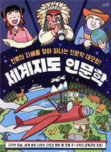 세계지도 인문학