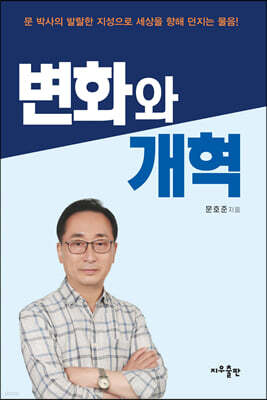 변화와 개혁