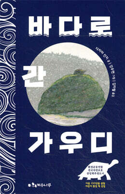 바다로 간 가우디