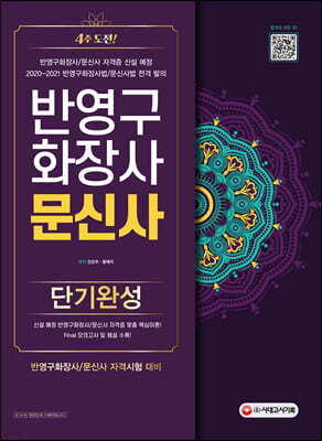 반영구화장사/문신사 단기완성
