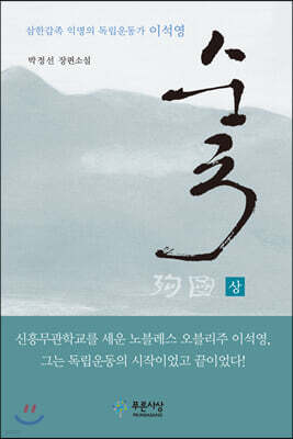 순국 (상)