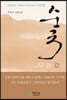 순국 (하)