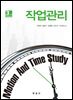 작업관리 (3판)