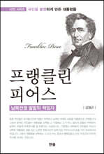 프랭클린 피어스 : 남북전쟁 발발의 책임자