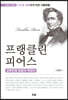 프랭클린 피어스 : 남북전쟁 발발의 책임자