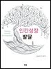 인간성장발달