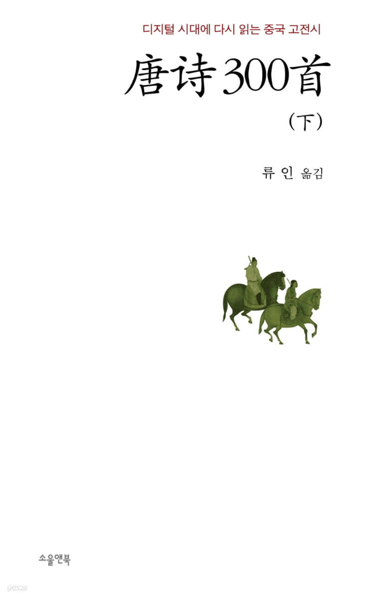 당시 300수 (하)