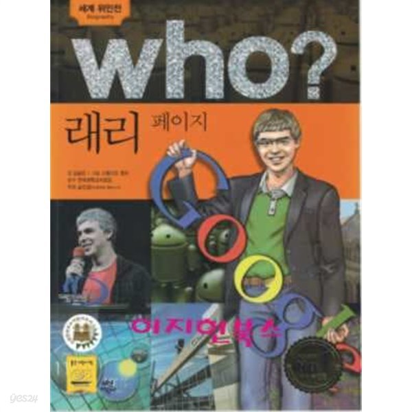 Who? 래리 페이지