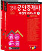 2022 경록 공인중개사 1차 족집게 교수노트 세트