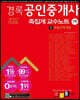 2022 경록 공인중개사 1차 족집게 교수노트 1 부동산학개론
