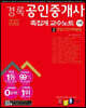2022 경록 공인중개사 1차 족집게 교수노트 2 민법 및 민사특별법