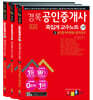 2022 경록 공인중개사 2차 족집게 교수노트 세트
