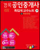 2022 경록 공인중개사 2차 족집게 교수노트 4 부동산공법