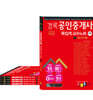 2022 경록 공인중개사 1,2차 족집게 교수노트 세트
