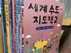 상상의집) 롤프의 지도책 세트