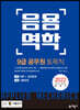 9급 토목직 공무원 응용역학