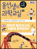 용선생의 시끌벅적 과학교실 25 에너지