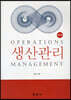 생산관리