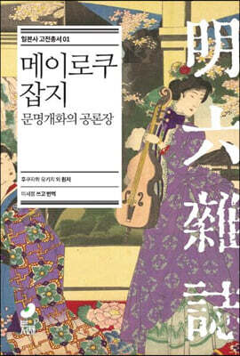메이로쿠 잡지