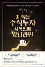 이 책을 주식투자 시작 전에 봤더라면